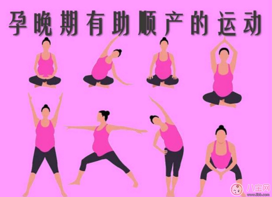 孕晚期做什么運(yùn)動(dòng)有利于順產(chǎn) 孕晚期有利于順產(chǎn)的事項(xiàng)有哪些 孕晚期做什么運(yùn)動(dòng)有利于順產(chǎn) 孕晚期有利于順產(chǎn)的事項(xiàng)有哪些