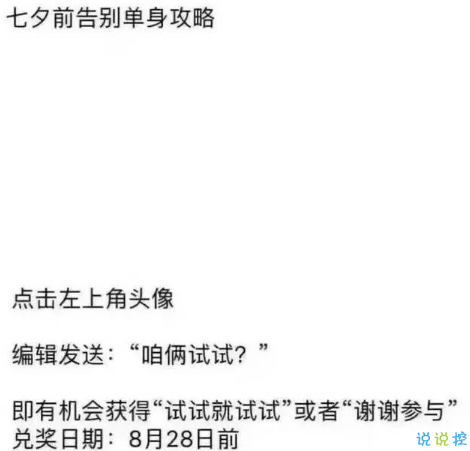 2018朋友圈七夕單身狗段子加配圖 關(guān)于七夕搞笑說說圖片段子6